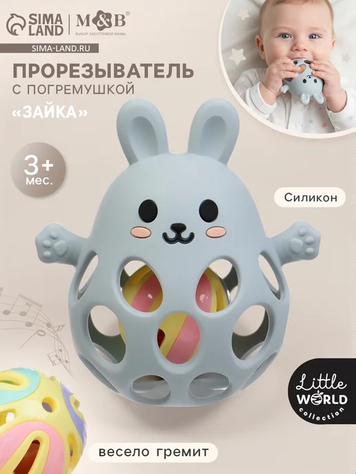 Погремушка прорезыватель силиконовый 0+ «Зайка», серый