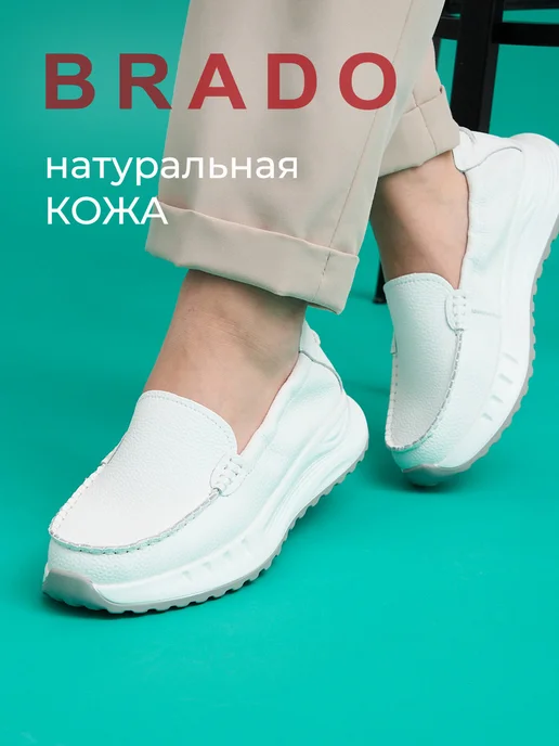 BRADO Мокасины женские летние натуральная кожа белые топсайдеры, белый