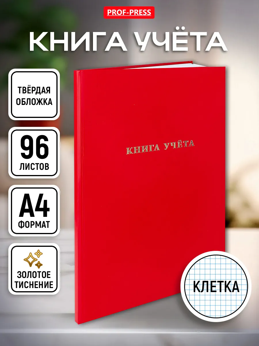 Журнал учета А4 96л