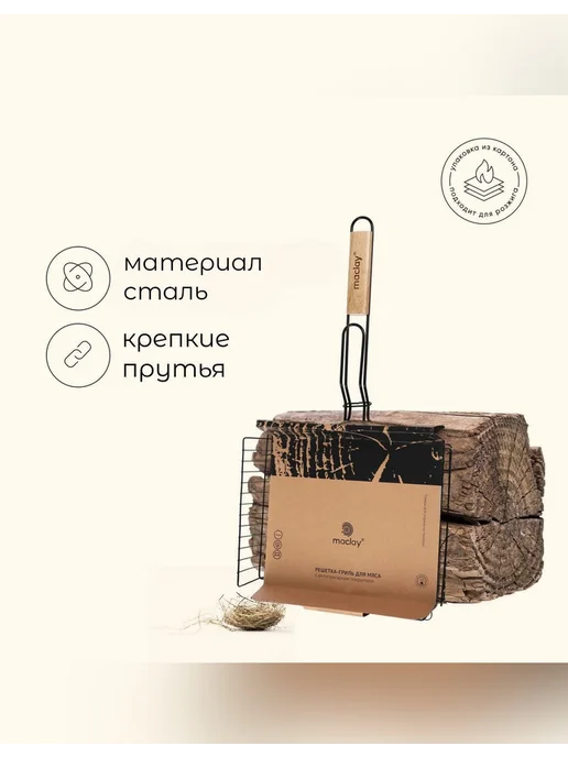 Maclay Универсальная решётка для гриля 28x31 см, 28x31 см, фото 2