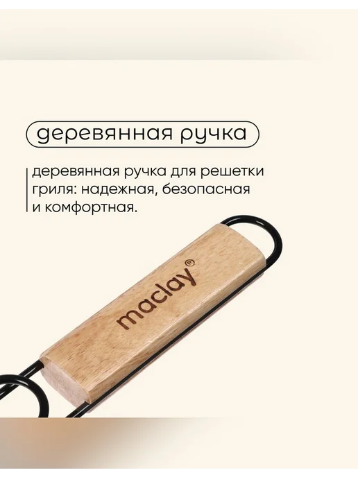 Maclay Универсальная решётка для гриля 28x31 см, 28x31 см, фото 5