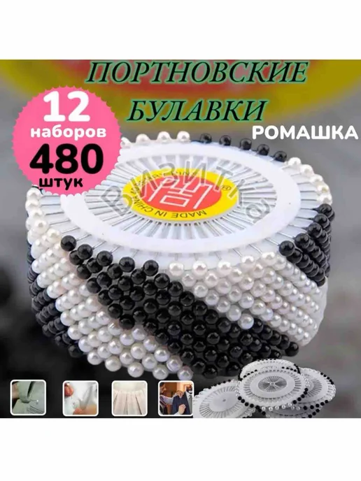 Визитка Булавки портновские Ромашка с головкой 480шт, 480 шт, фото 2
