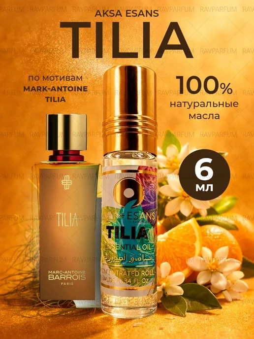 AKSA ESANS Масляные духи Tilia 6мл AKSA, 6 мл