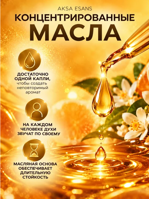 AKSA ESANS Масляные духи Tilia 6мл AKSA, 6 мл, фото 2