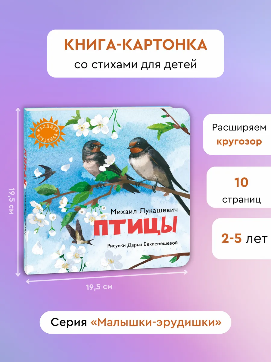 Птицы