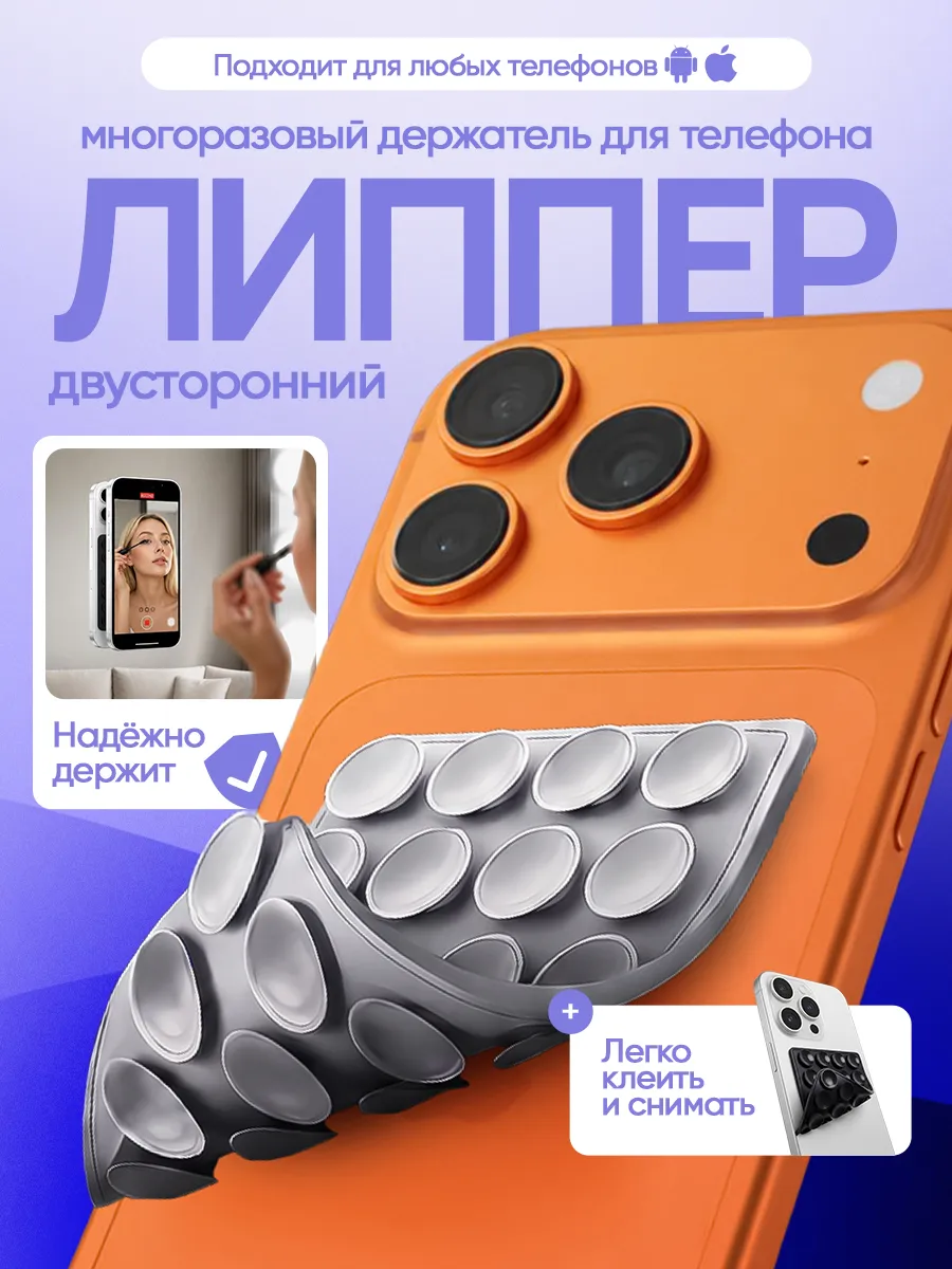 Липучка для телефона липпер двухсторонний серый