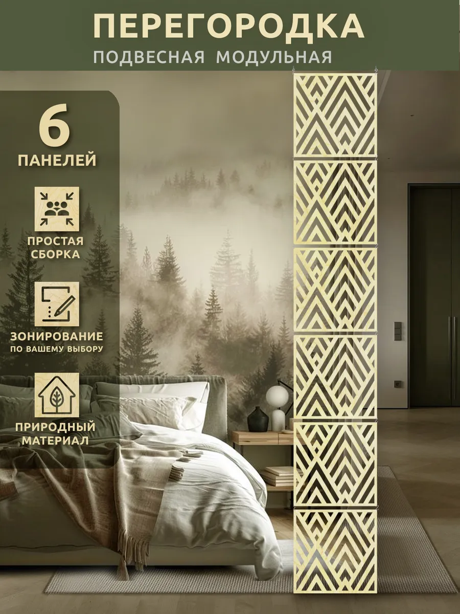 Ширма перегородка для зонирования