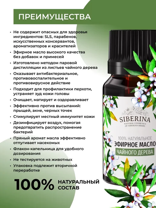 SIBERINA Набор эфирных масел чайного дерева, 16 мл, 2 шт, фото 3