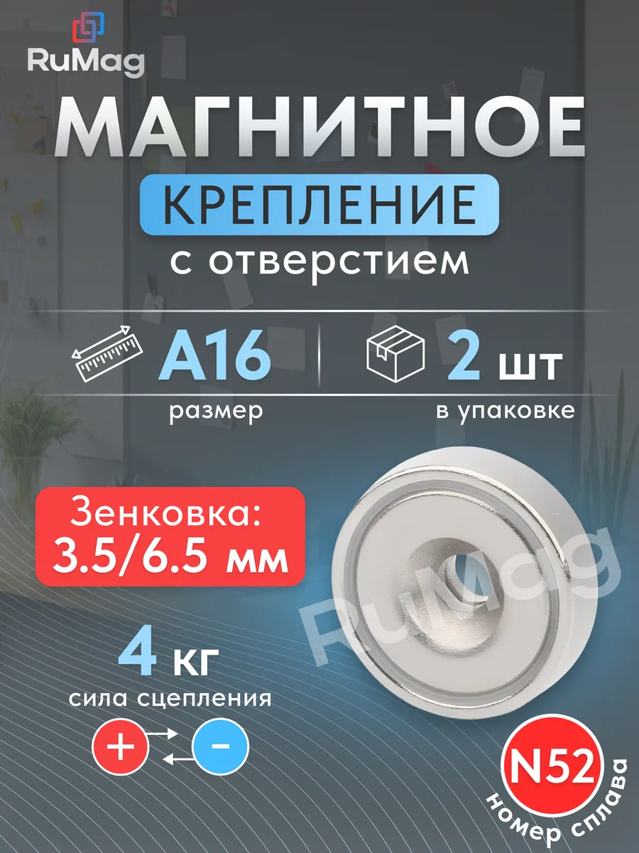 Магнитное крепление с отверстием A16 2 шт
