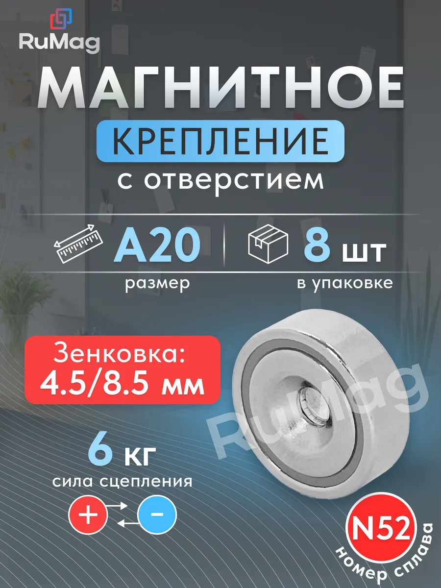 Магнитное крепление с отверстием A20 8 шт