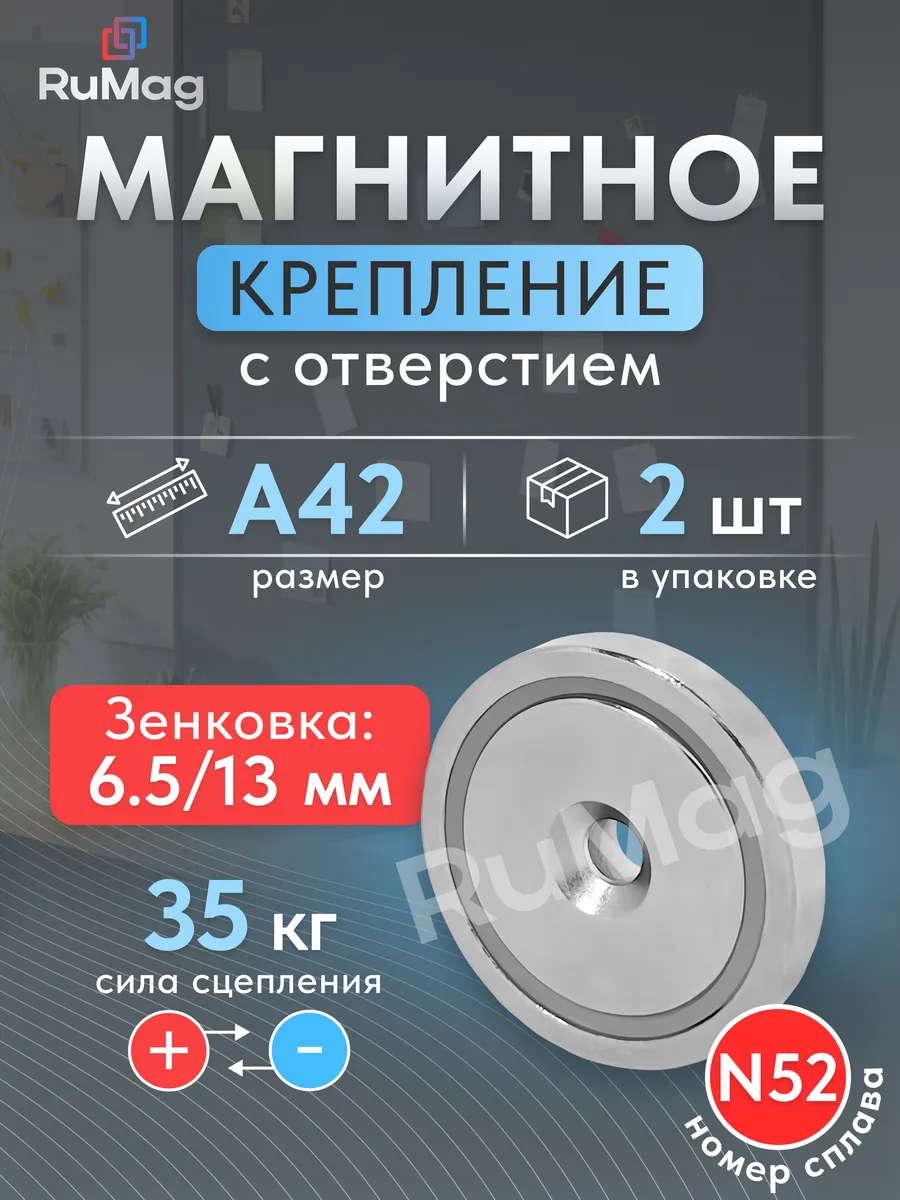 Магнитное крепление с отверстием A42 2 шт