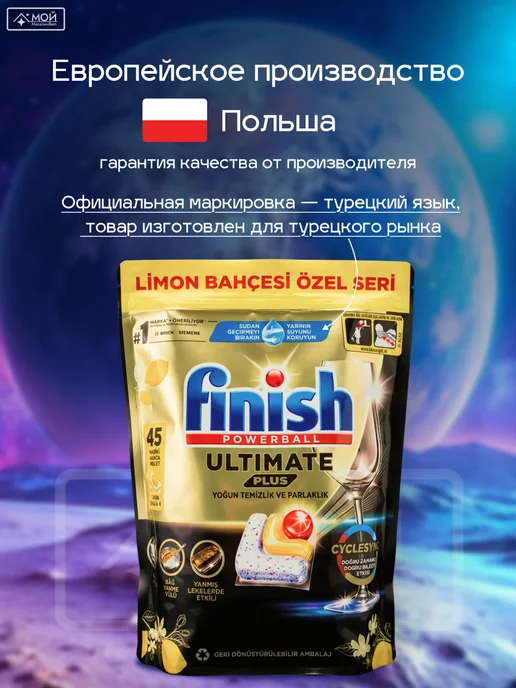 Finish Капсулы для ПММ Ultimate Plus с лимоном 45 шт Польша, 45 шт, фото 2