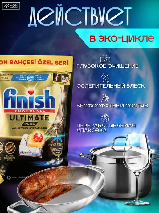 Finish Капсулы для ПММ Ultimate Plus с лимоном 45 шт Польша, 45 шт, фото 4
