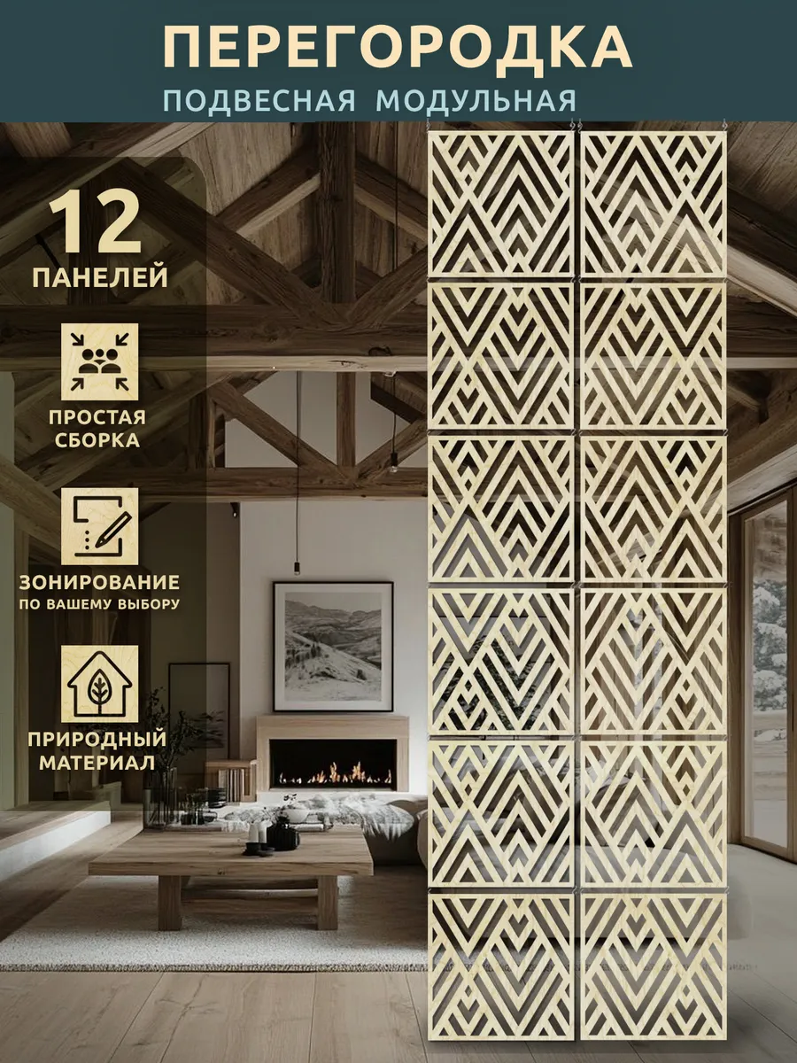 Ширма перегородка для зонирования