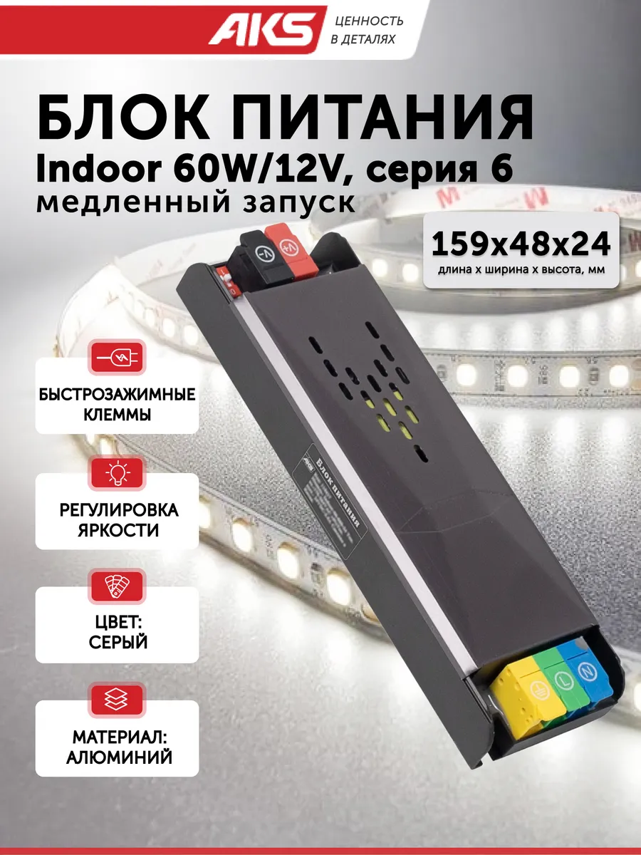 Блок питания Indoor 60W 12V медл.запуск диммирование