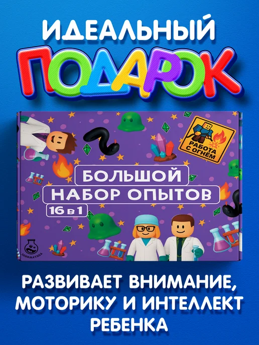 ЗАНИМАТИКА Опыты и эксперименты для детей 16 в 1 на подарок, вариант, фото 2