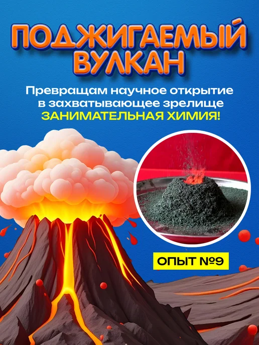 ЗАНИМАТИКА Опыты и эксперименты для детей 16 в 1 на подарок, вариант, фото 8