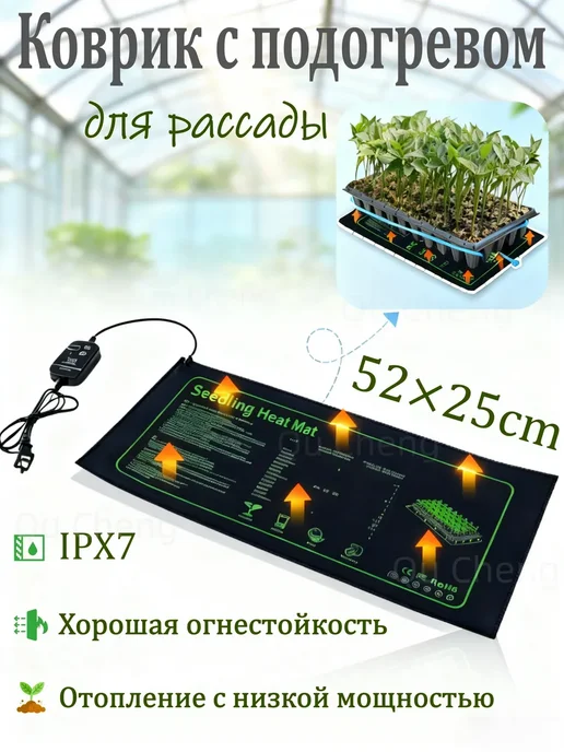 коврик с подогревом для рассады, черный