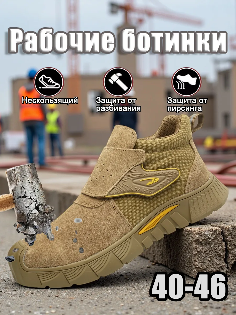 Рабочие ботинки