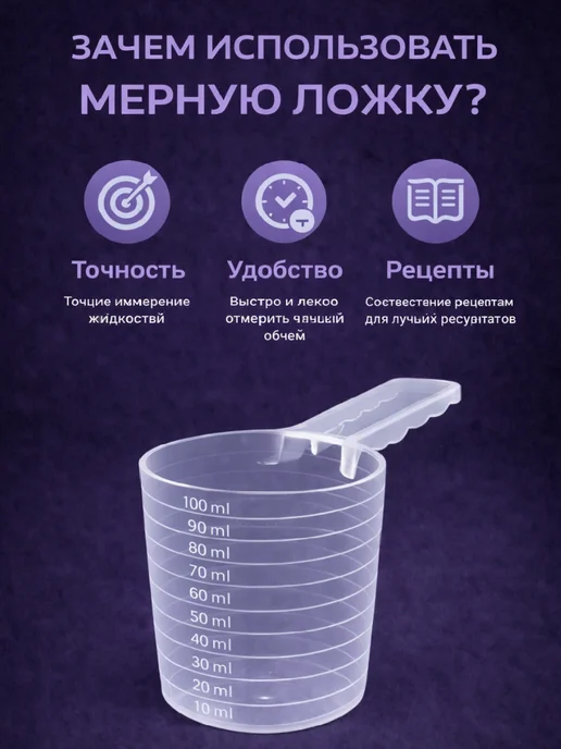 Мерный стаканчик с делениями, 10–100 мл, 100 мл, фото 2