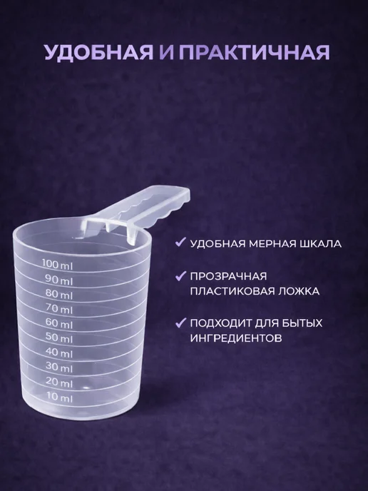 Мерный стаканчик с делениями, 10–100 мл, 100 мл, фото 3