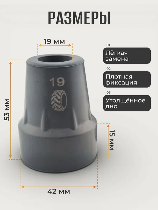 Наконечники для костылей насадка на трость 19 мм, серый, фото 2