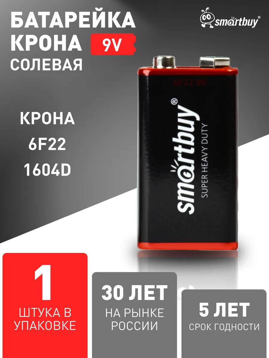 Крона батарейка 9V Smartbuy, солевая, 6F22, 1604D, 1 шт