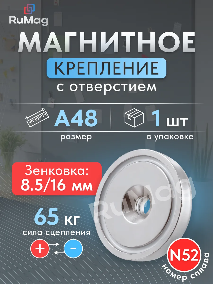 Магнитное крепление с отверстием A48 1 шт