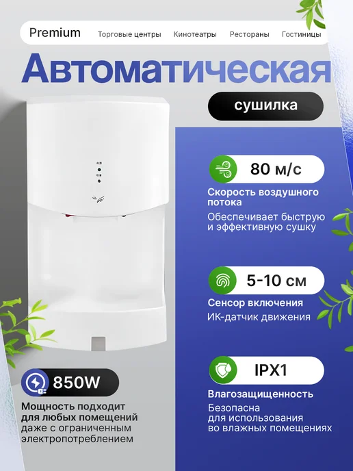 DIADONNA Электросушилка для рук автоматическая, белый, фото 2