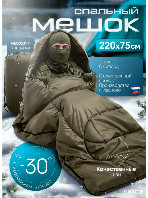 Helios Спальный мешок туристический, спальник теплый, вариант