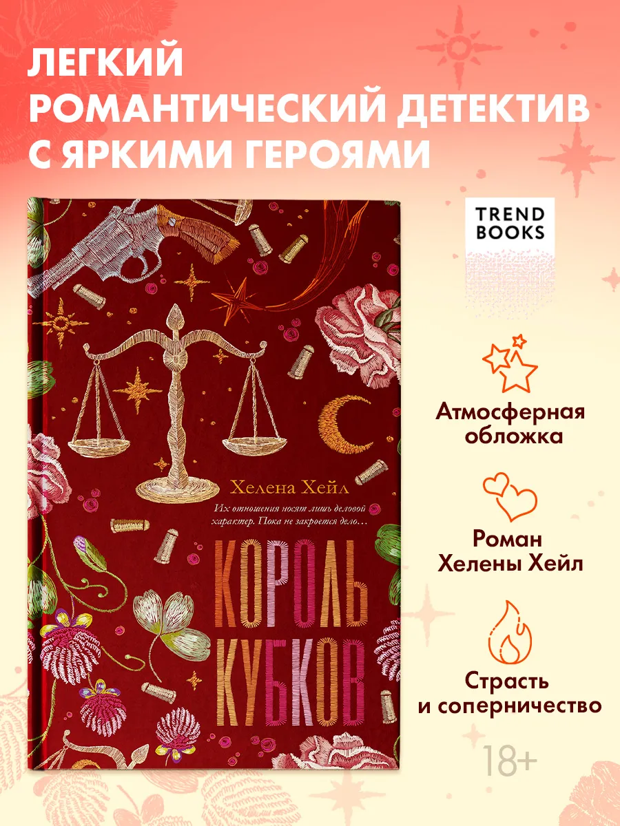 Книги романы. Король Кубков