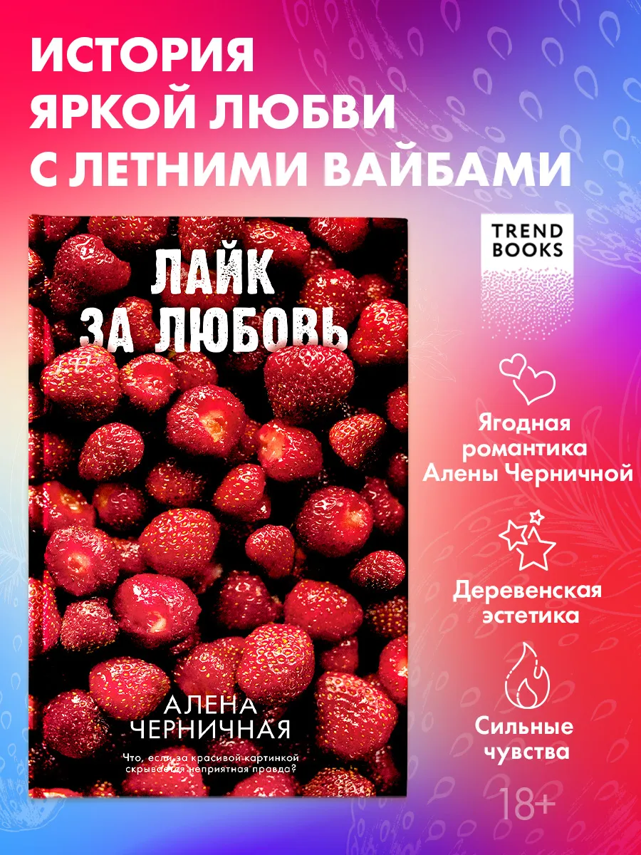 Книги романы. Лайк за любовь