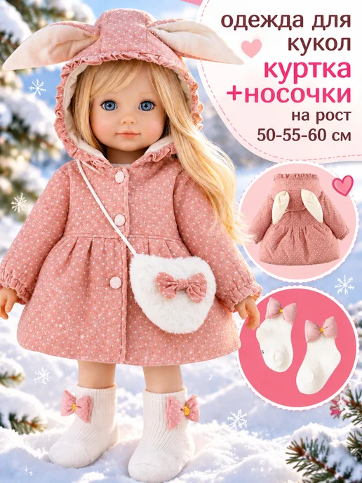 BORN2love одежда для куклы reborn 55 см зимняя, розовый
