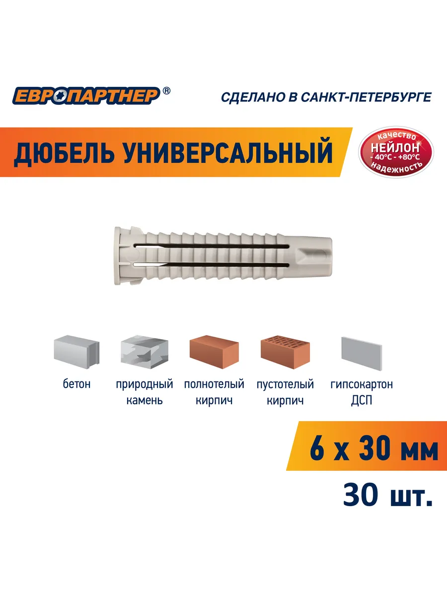 Дюбель универсальный нейлоновый PDU N 6x30 (30 шт.)