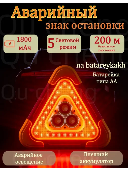 знак аварийной остановки светодиодный с фонариком, вариант
