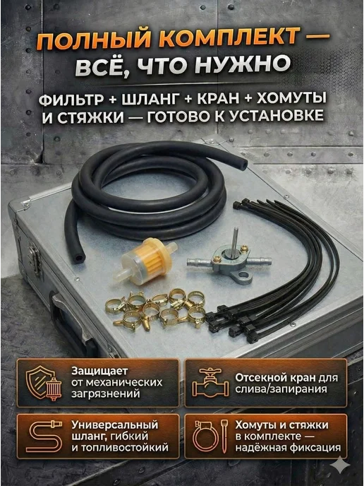 MLM Топливный фильтр со шлангом для мотоцикла, 25 шт, фото 2