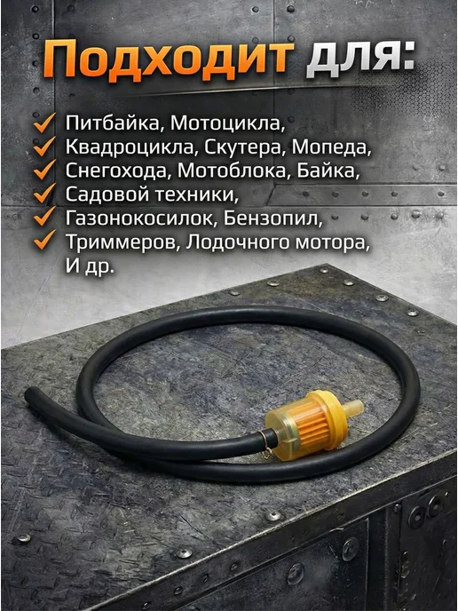 MLM Топливный фильтр со шлангом для мотоцикла, 25 шт, фото 3