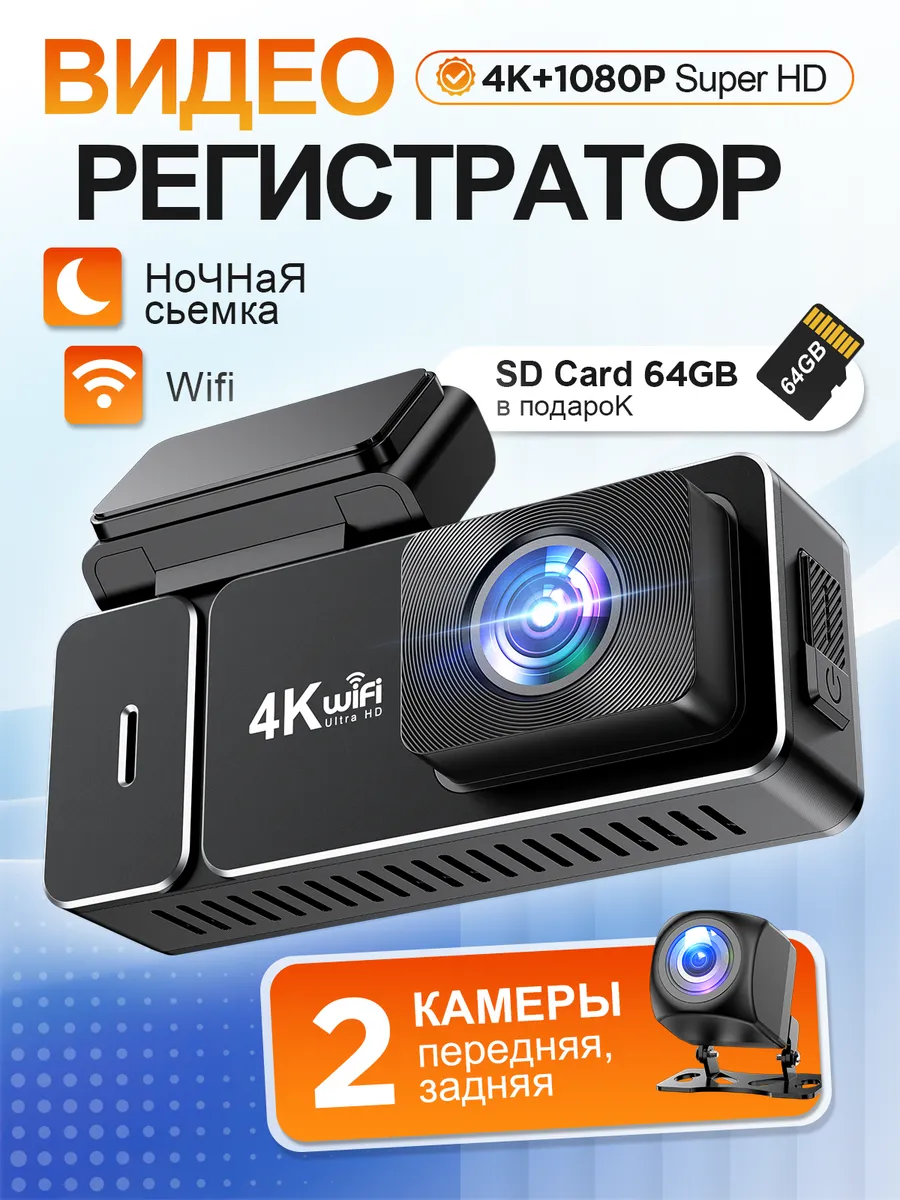 Видеорегистратор для автомобиля с Wi-Fi, 4K