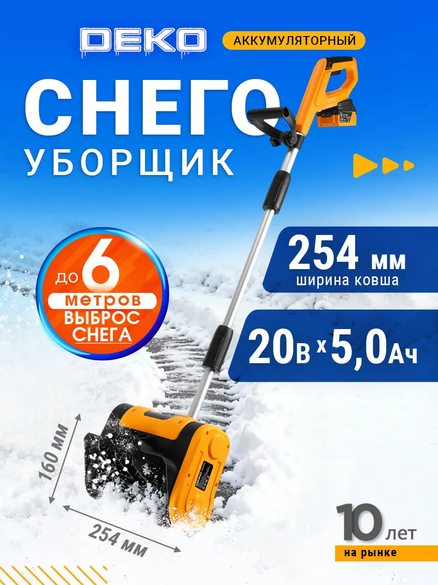 Снегоуборщик аккумуляторный лопата DEKO 20В 5.0Ач