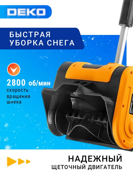 DEKO Снегоуборщик аккумуляторный лопата 20В 5.0Ач, вариант, фото 4
