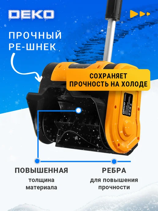 DEKO Снегоуборщик аккумуляторный лопата 20В 5.0Ач, вариант, фото 6