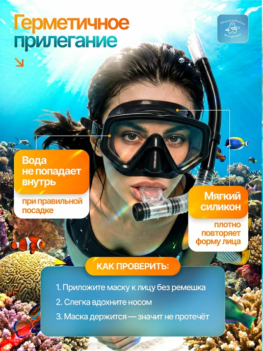 Наслаждайся жизнью Маска для плавания с трубкой для снорклинга, черный, фото 2