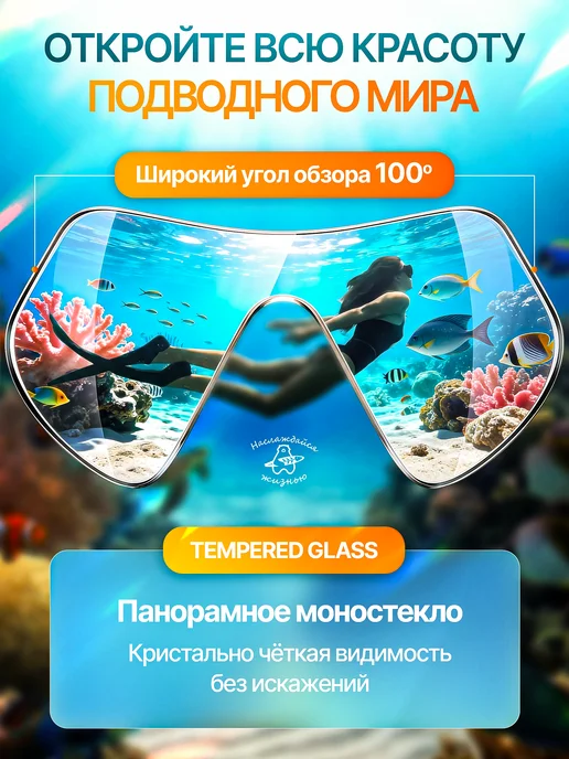 Наслаждайся жизнью Маска для плавания с трубкой для снорклинга, черный, фото 6