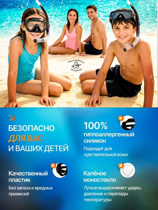 Наслаждайся жизнью Маска для плавания с трубкой для снорклинга, черный, фото 7