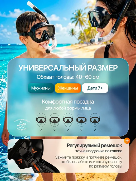 Наслаждайся жизнью Маска для плавания с трубкой для снорклинга, черный, фото 8