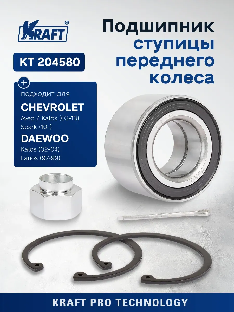 Подшипник ступицы для а/м Chevrolet Lanos, Daewoo Nexia