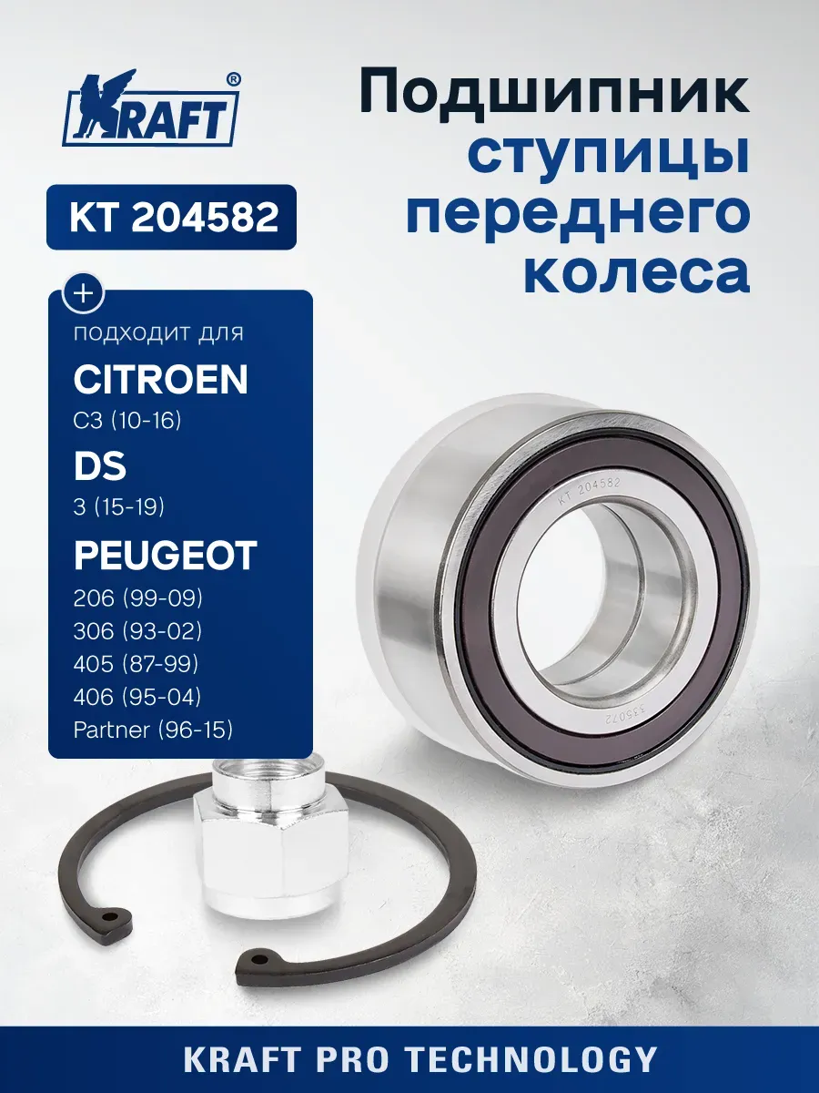 Подшипник ступицы для а/м Citroen C2, Peugeot 1007 05-