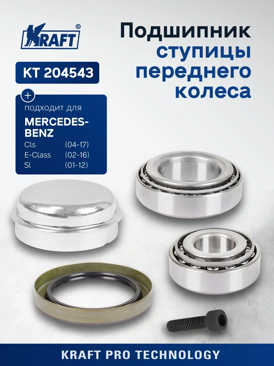 Подшипник ступицы перед для а/м Mercedes W211, C218