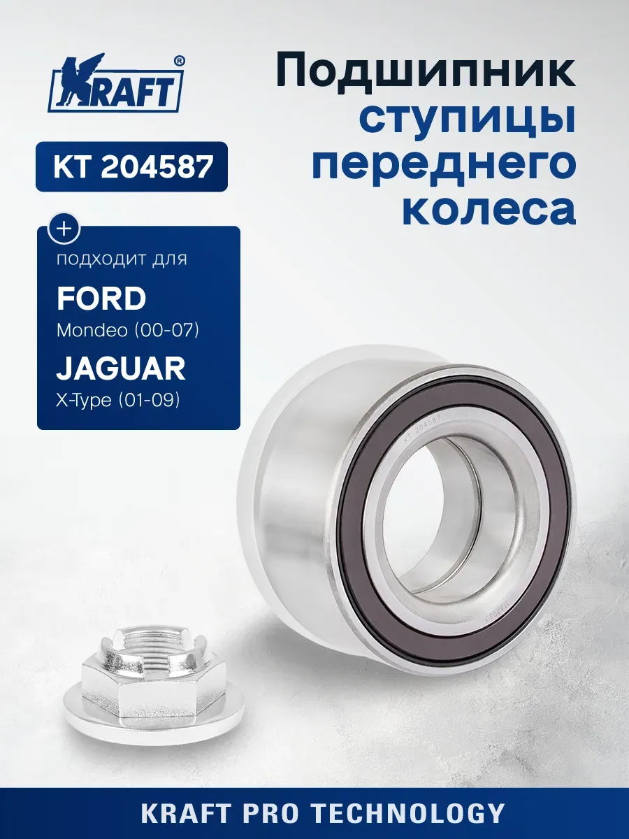 Подшипник ступицы для а м Ford Mondeo III (00-) 1.8-3.0