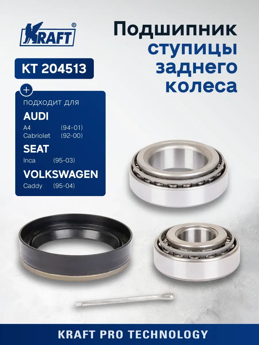 Подшипник ступицы для а/м Audi A4 95-00, 80 85-94, 100 85-94